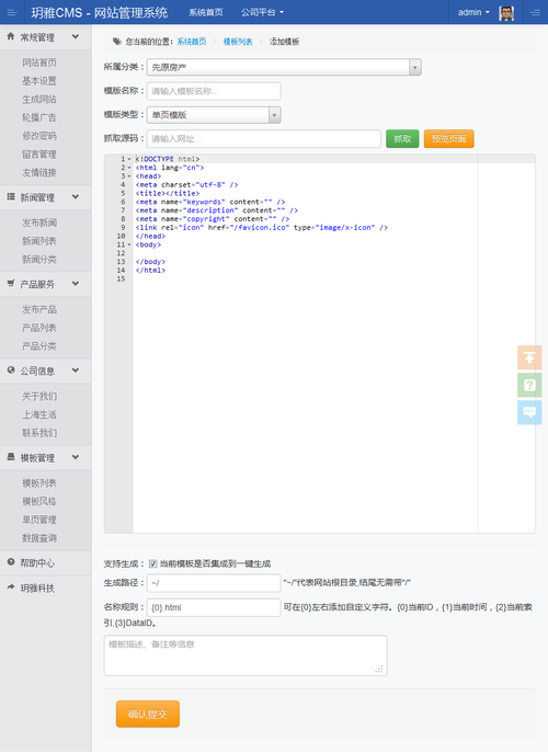玥雅cms企业网站管理系统